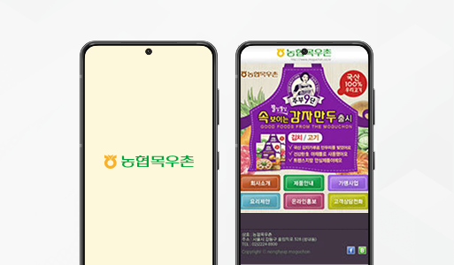 농협목우촌